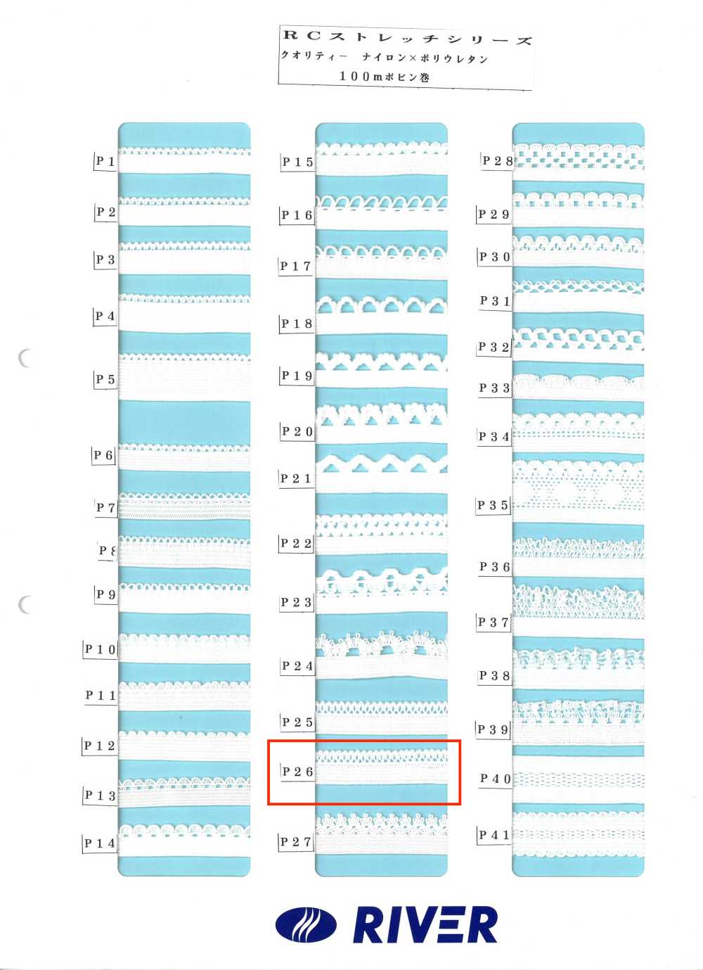 P26 Rストレッチシリーズ[リボン・テープ・コード] RIVER