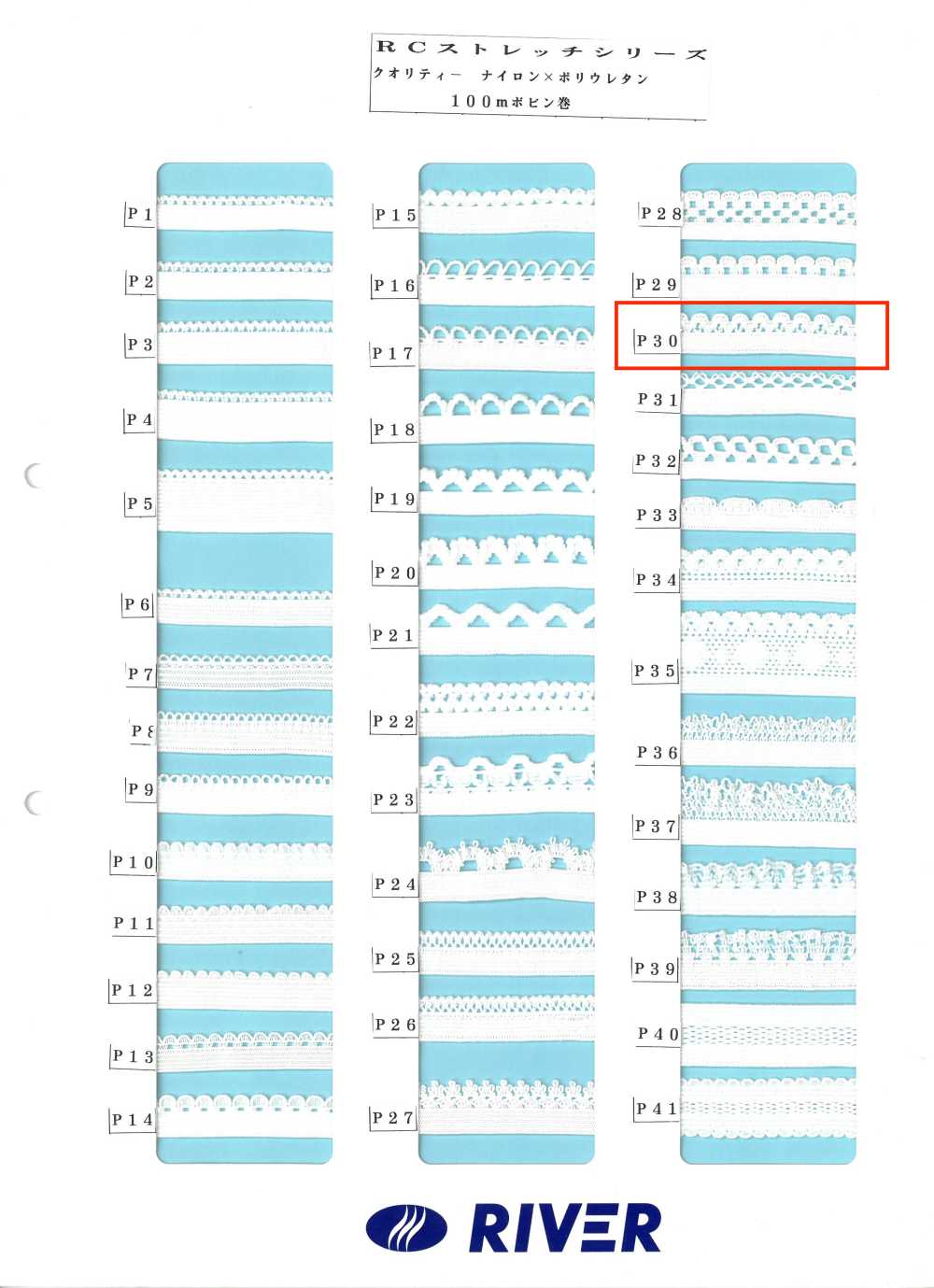 P30 Rストレッチシリーズ[リボン・テープ・コード] RIVER