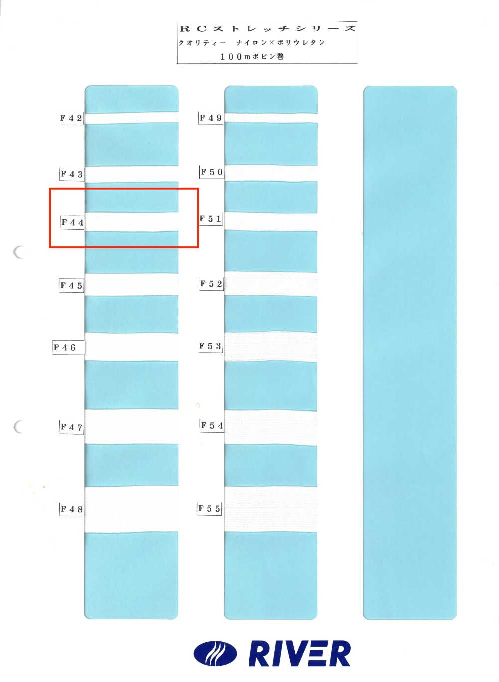 F44 Rストレッチシリーズ[リボン・テープ・コード] RIVER