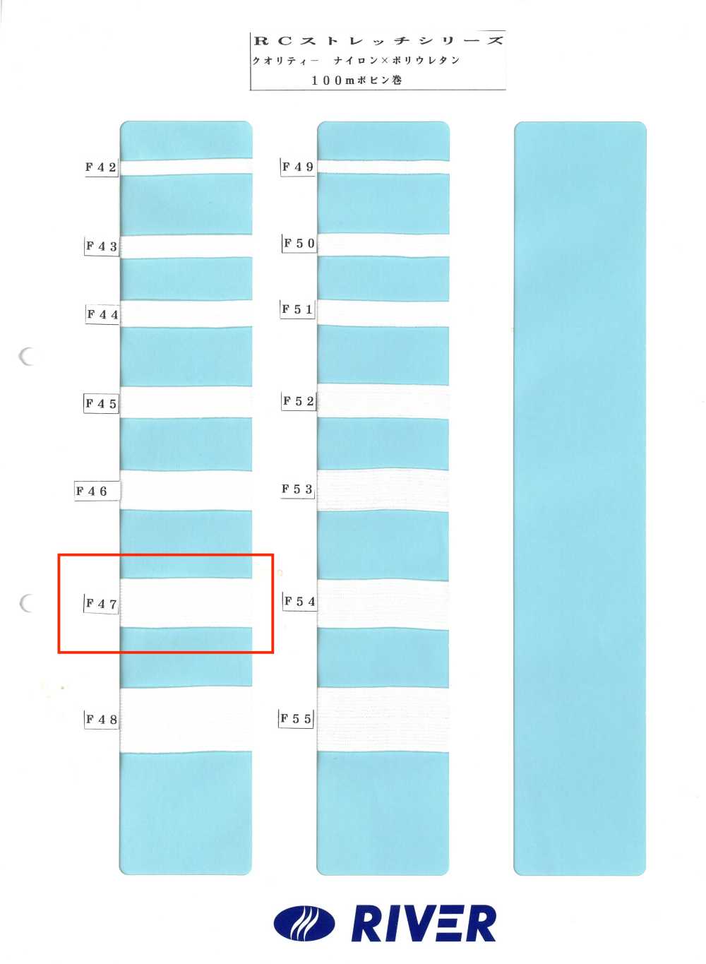 F47 Rストレッチシリーズ[リボン・テープ・コード] RIVER