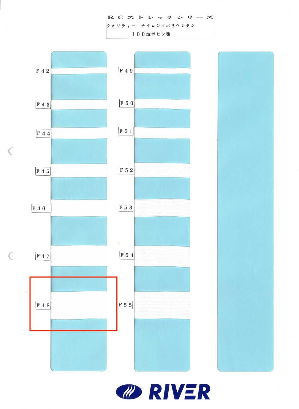 F48 Rストレッチシリーズ[リボン・テープ・コード] RIVER
