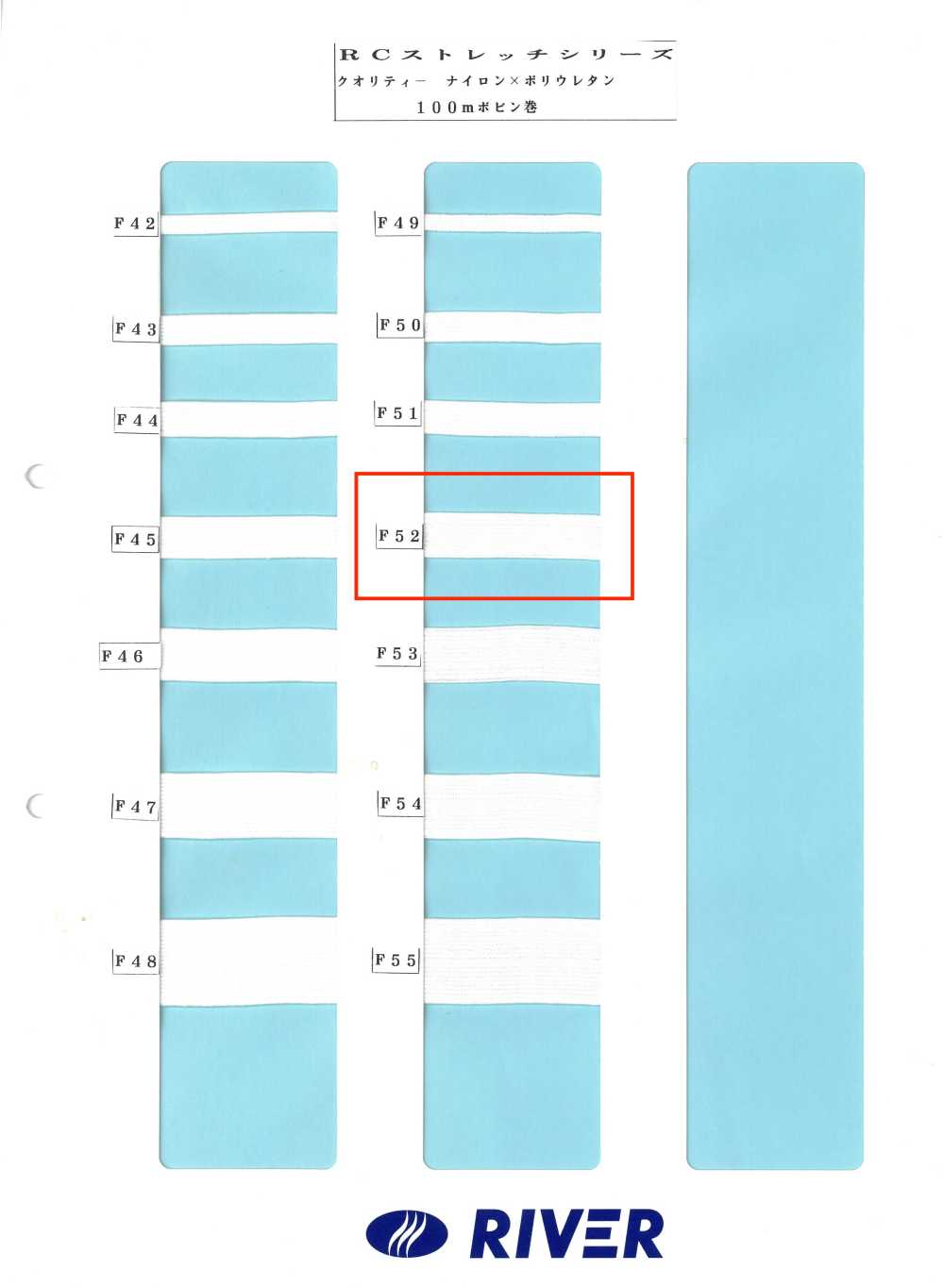 F52 Rストレッチシリーズ[リボン・テープ・コード] RIVER