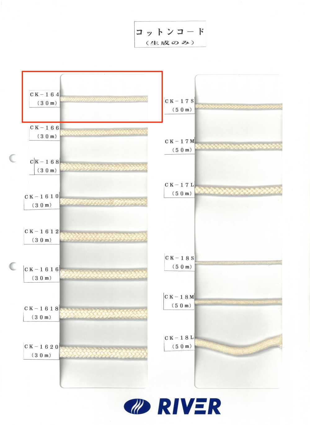 CK-164 コットンツイストコード 4×4[リボン・テープ・コード] RIVER