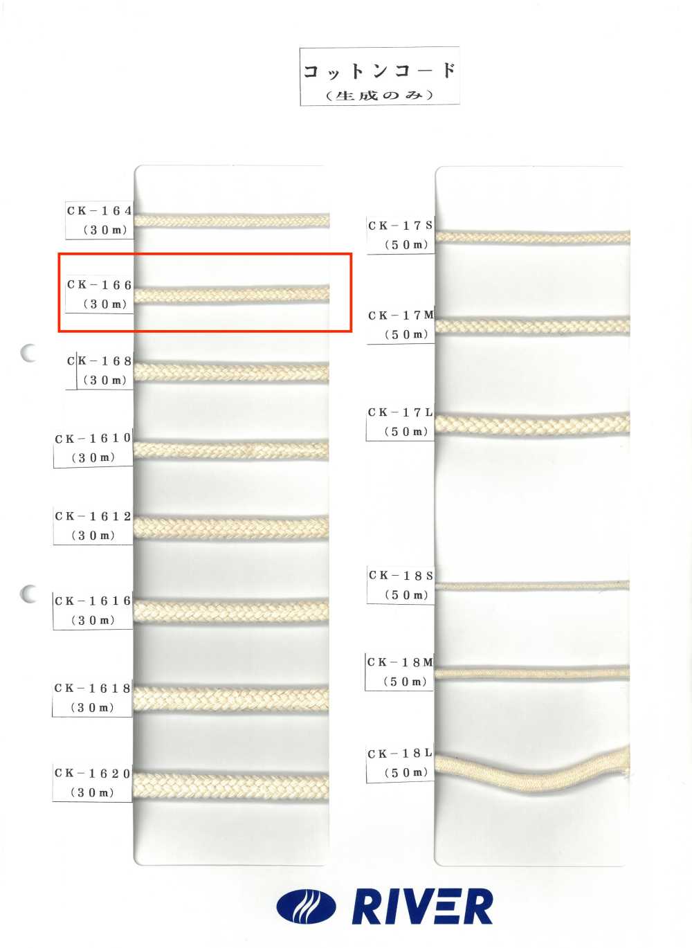 CK-166 コットンツイストコード 6×6[リボン・テープ・コード] RIVER