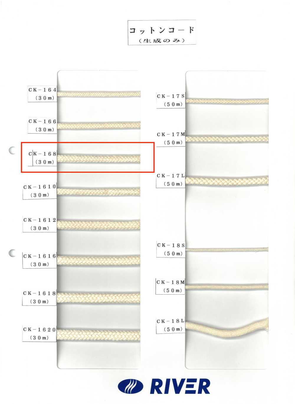 CK-168 コットンツイストコード 8×8[リボン・テープ・コード] RIVER