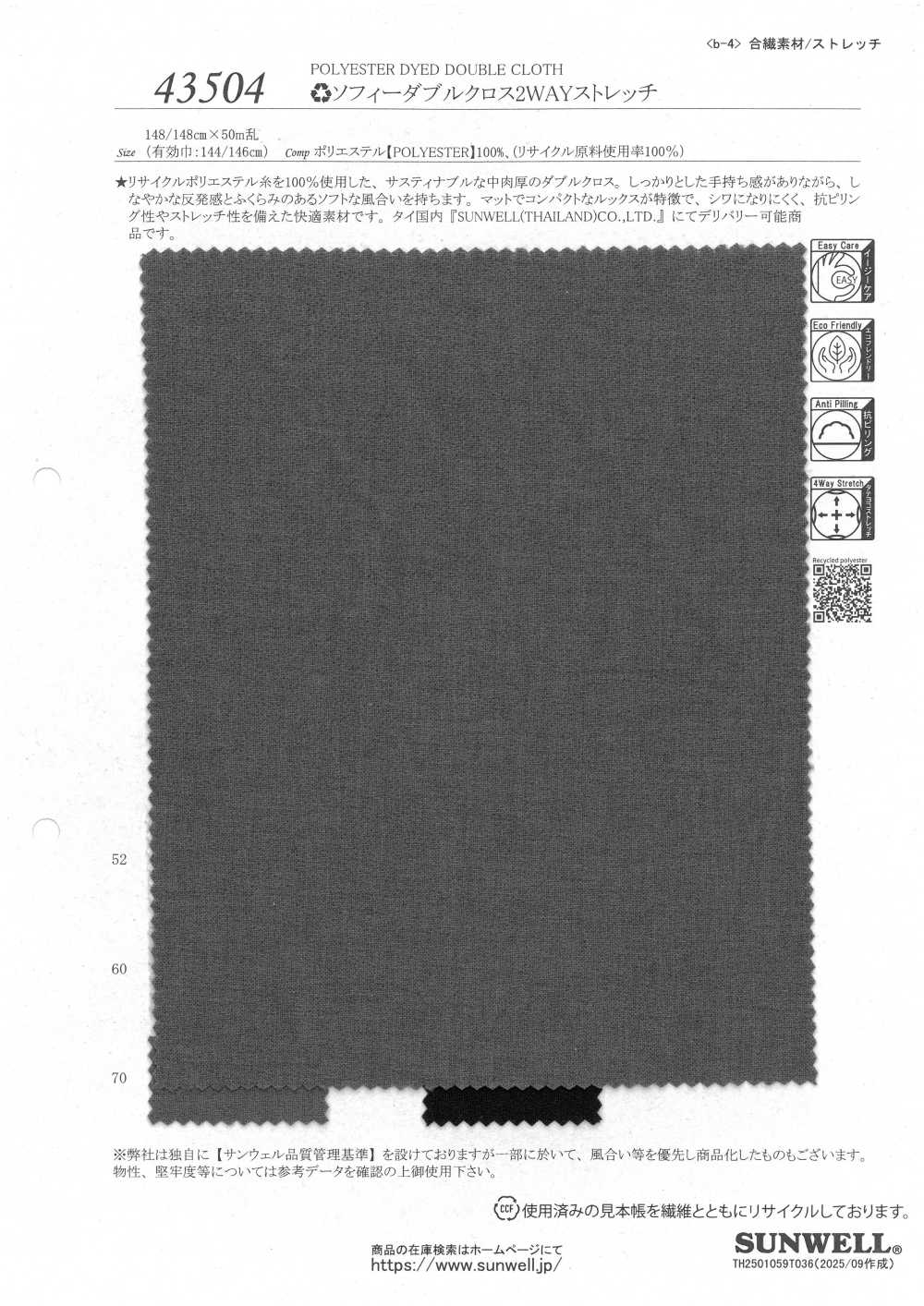 43504 ソフィーダブルクロス2WAYストレッチ[生地] SUNWELL(サンウェル)
