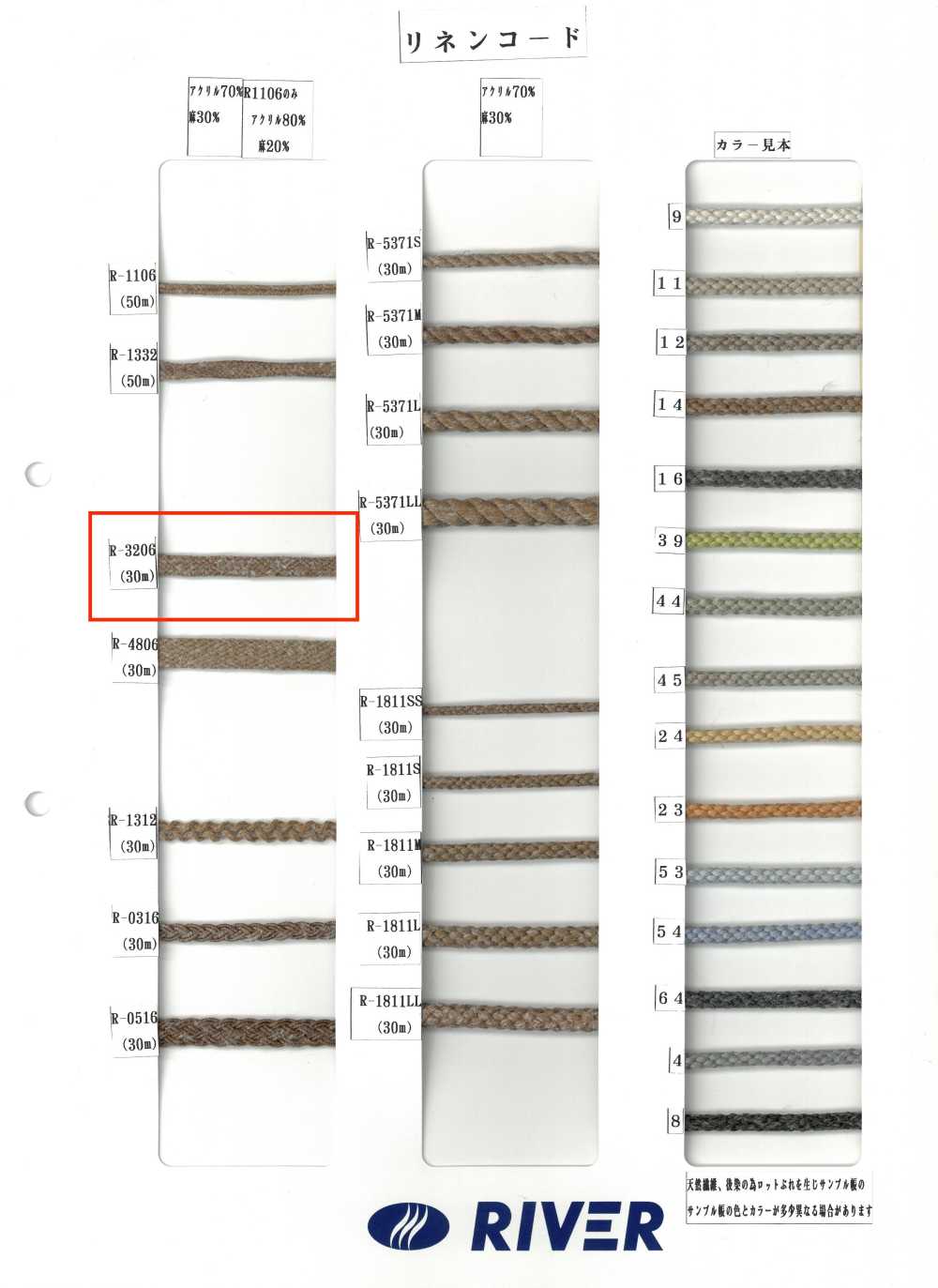R-3206 リネンコード[リボン・テープ・コード] RIVER