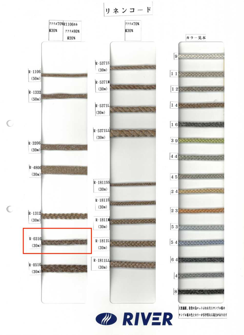 R-0316 リネンコード[リボン・テープ・コード] RIVER