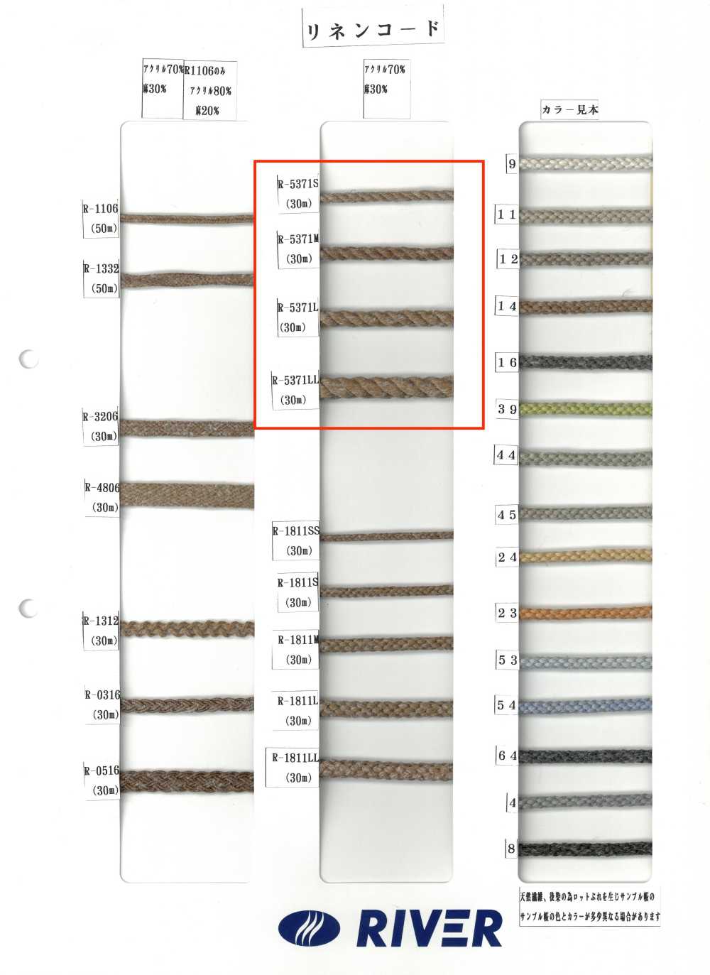R-5371 リネンコード[リボン・テープ・コード] RIVER