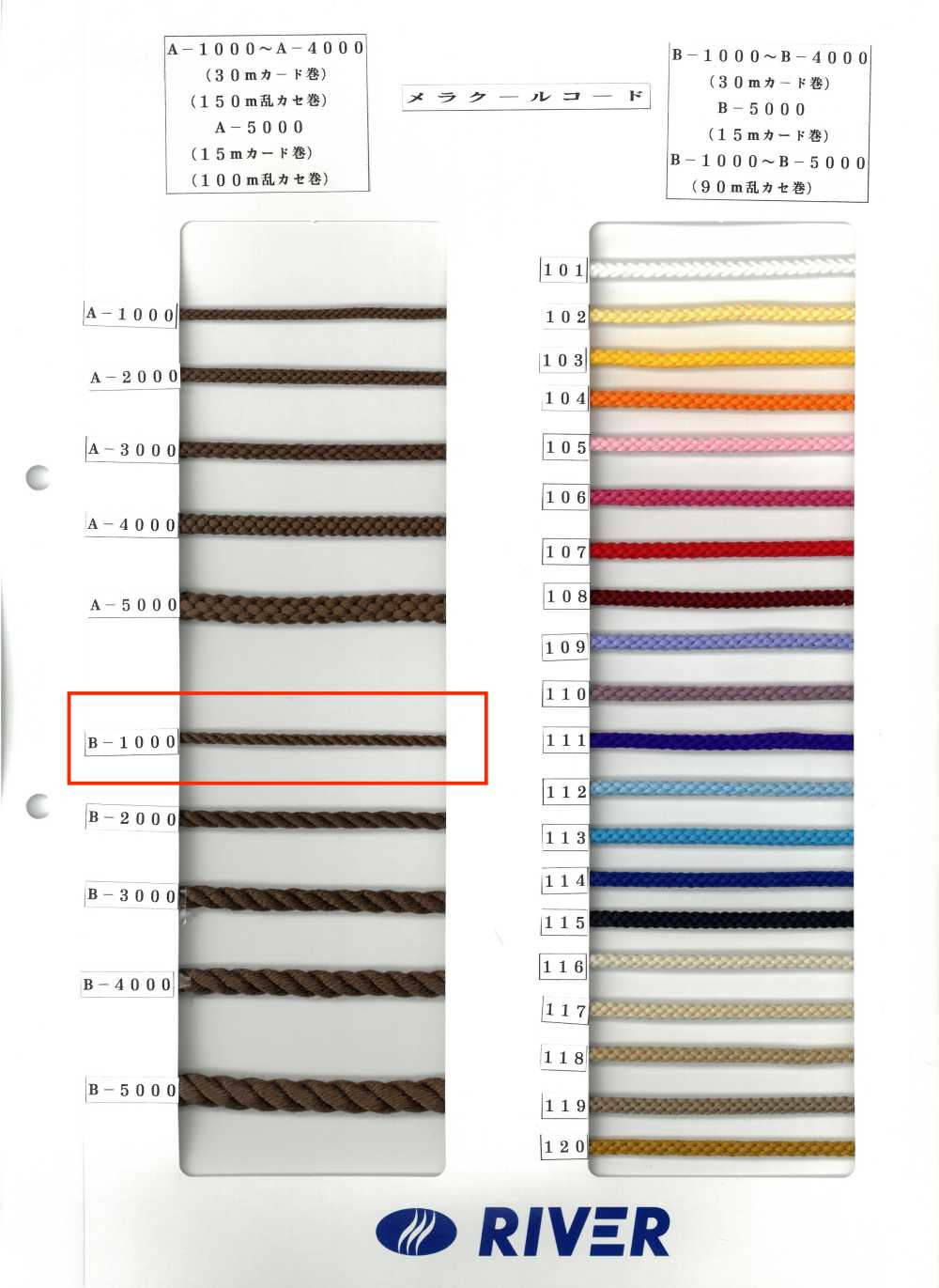 B-1000 メラクールコード 丸紐 ツイスト[リボン・テープ・コード] RIVER