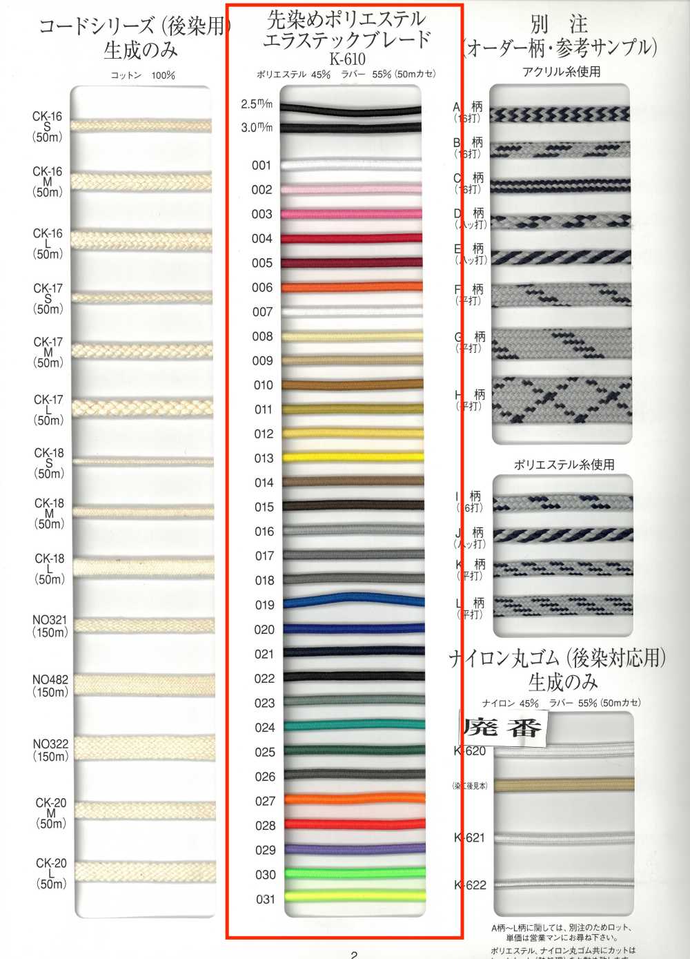 K-610 先染め ポリエステル エラスティックブレード[リボン・テープ・コード] RIVER