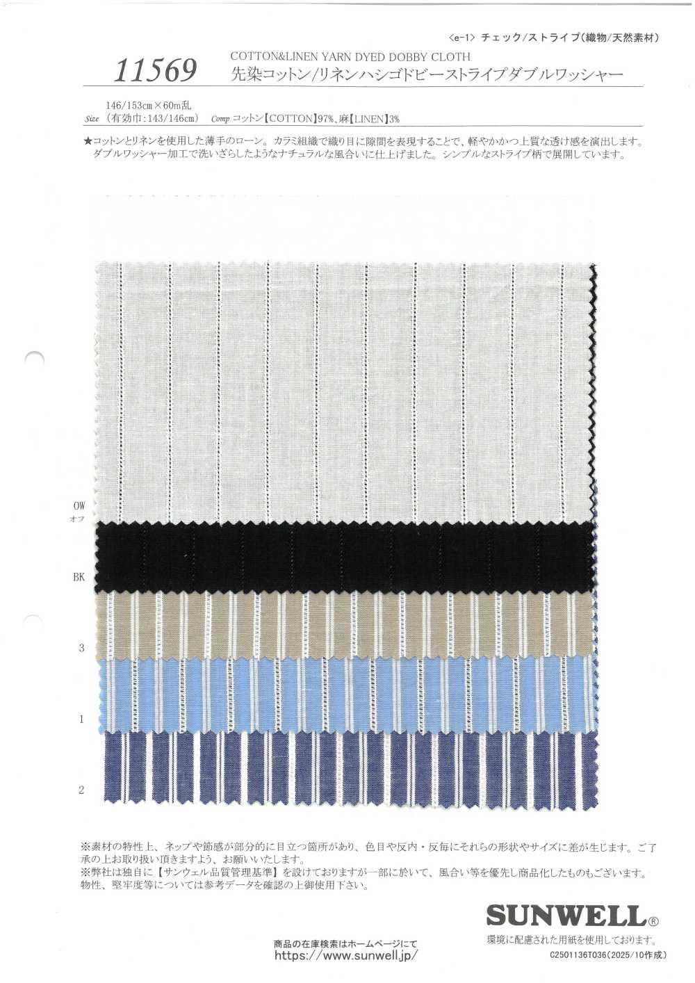 11569 先染コットン/リネンハシゴドビーストライプダブルワッシャー[生地] SUNWELL(サンウェル)