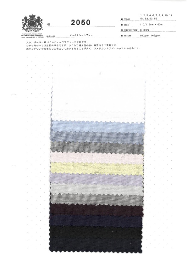 2050 オックス シャンブレー[生地] 桑村繊維