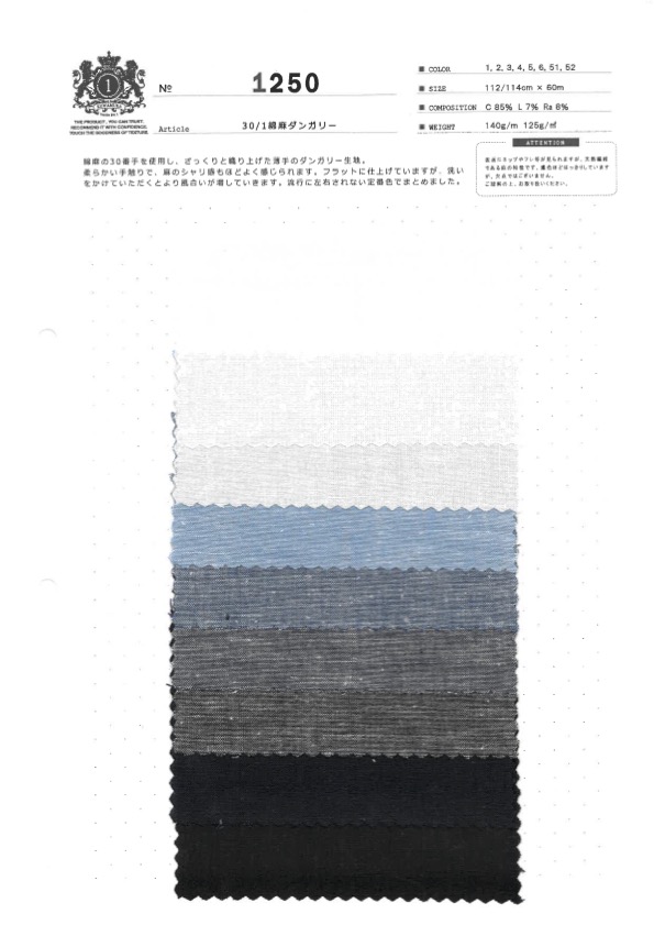 1250 30/1綿麻 ダンガリー[生地] 桑村繊維