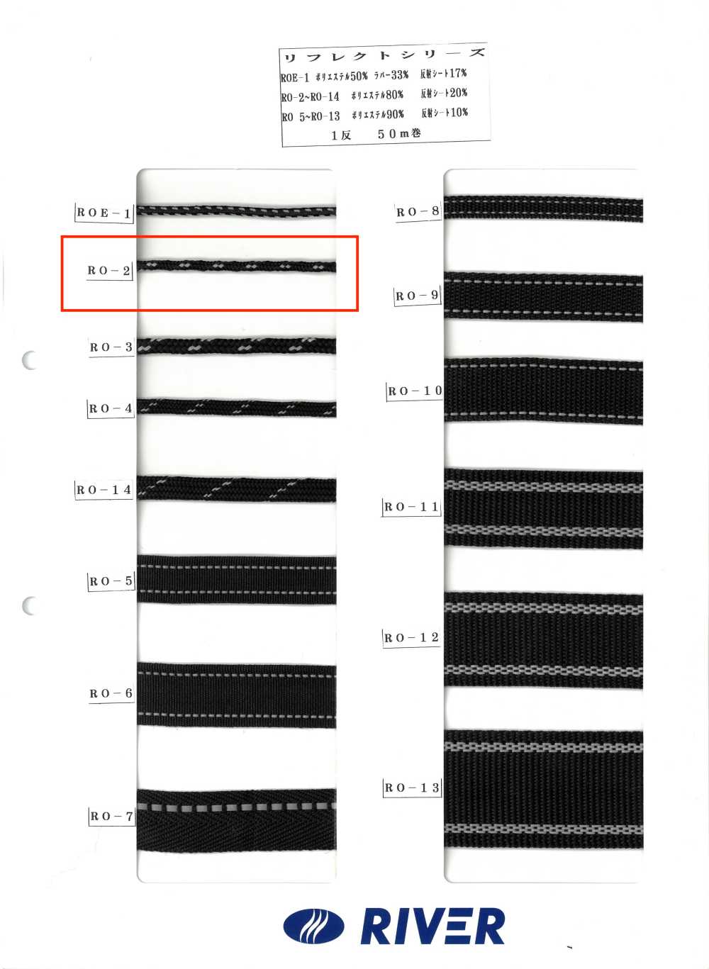 RO-2 リフレクトシリーズ[リボン・テープ・コード] RIVER