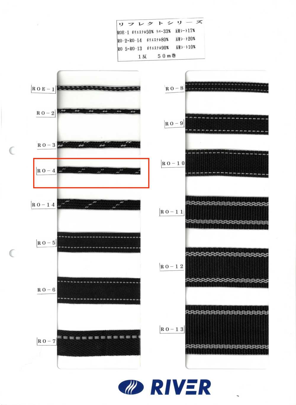 RO-4 リフレクトシリーズ[リボン・テープ・コード] RIVER