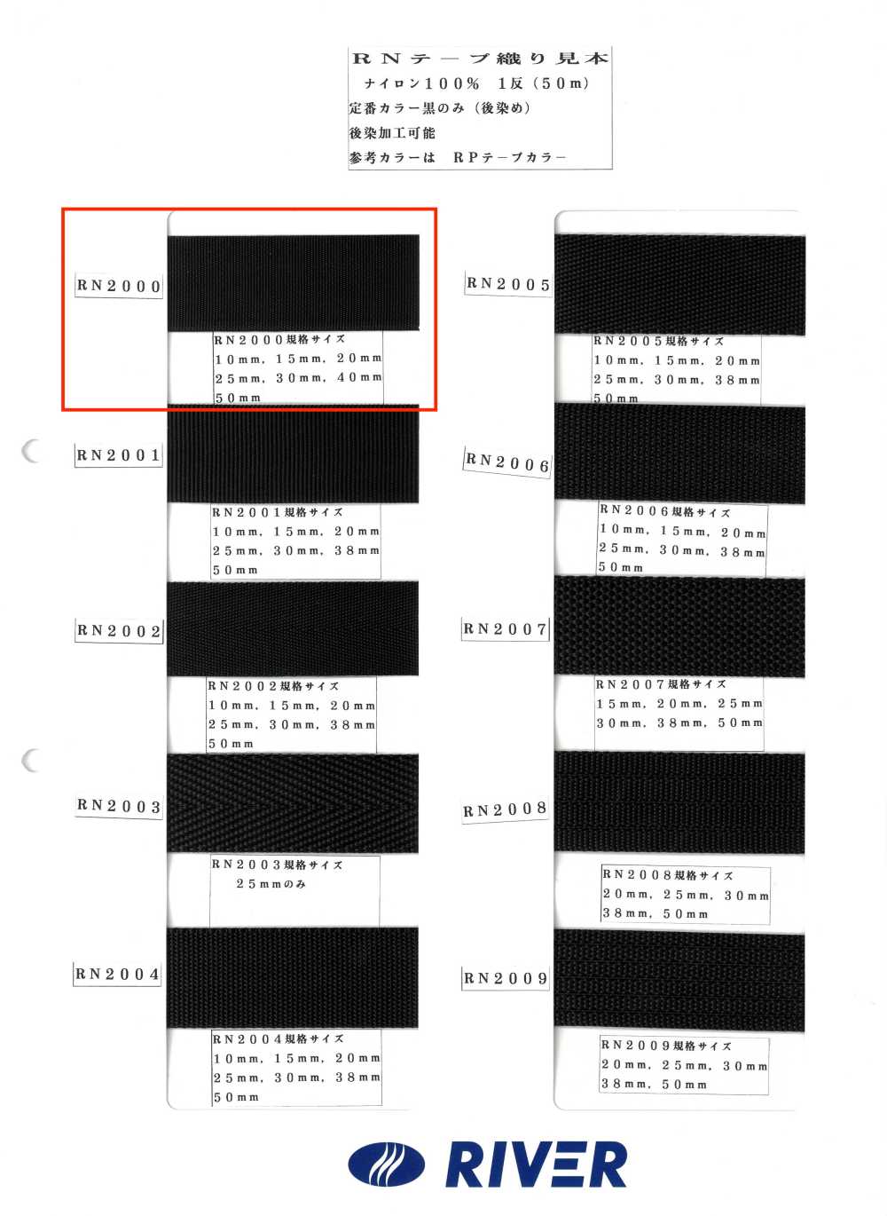 RN2000 RNテープ グログラン織[リボン・テープ・コード] RIVER