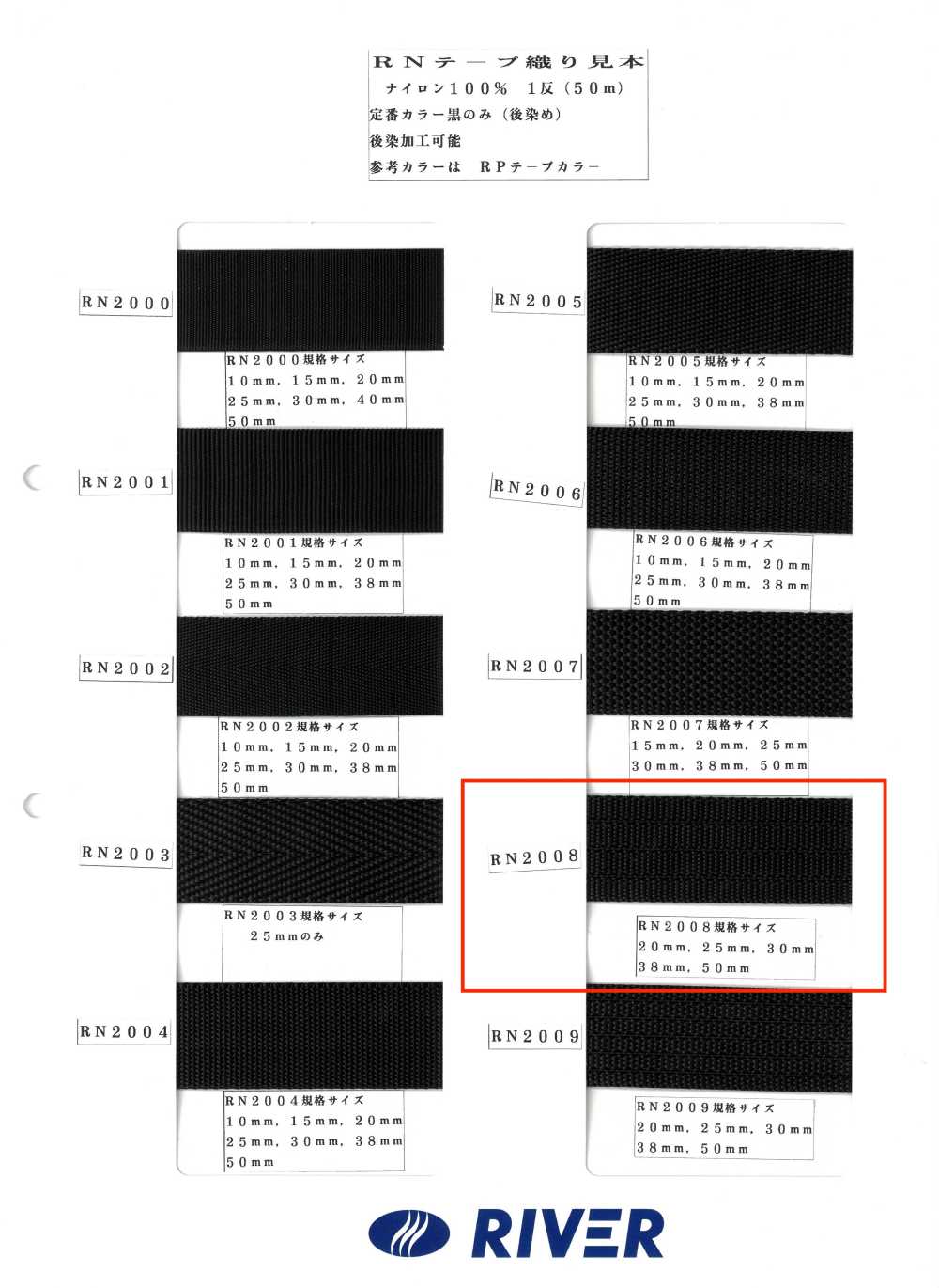 RN2008 RNテープ 平コール[リボン・テープ・コード] RIVER