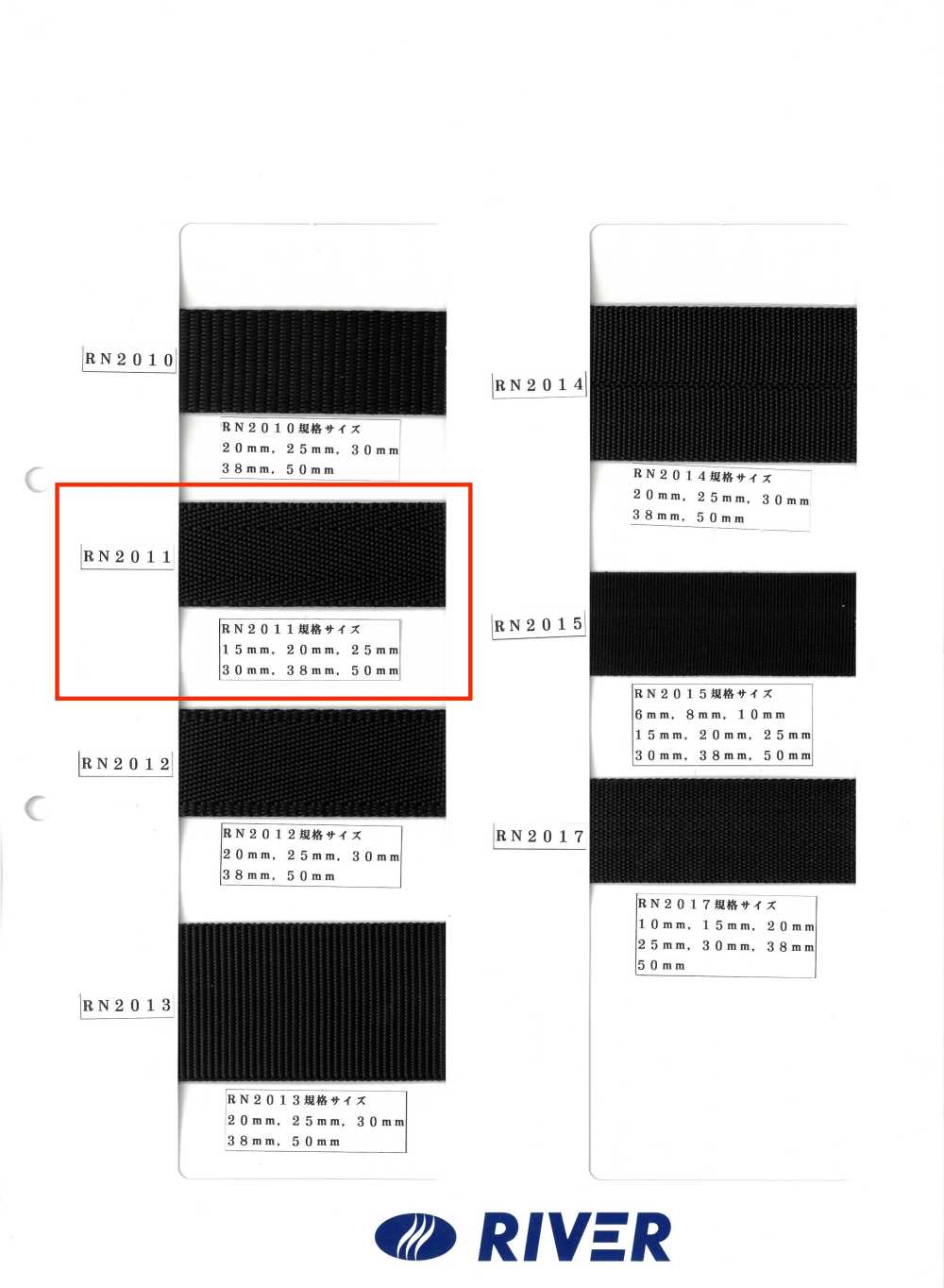 RN2011 RNテープ シート織[リボン・テープ・コード] RIVER