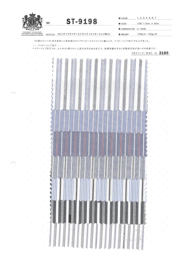 ST-9198 60/1タイプライターストライプ(ベイビーリップ仕上げ)[生地] 桑村繊維