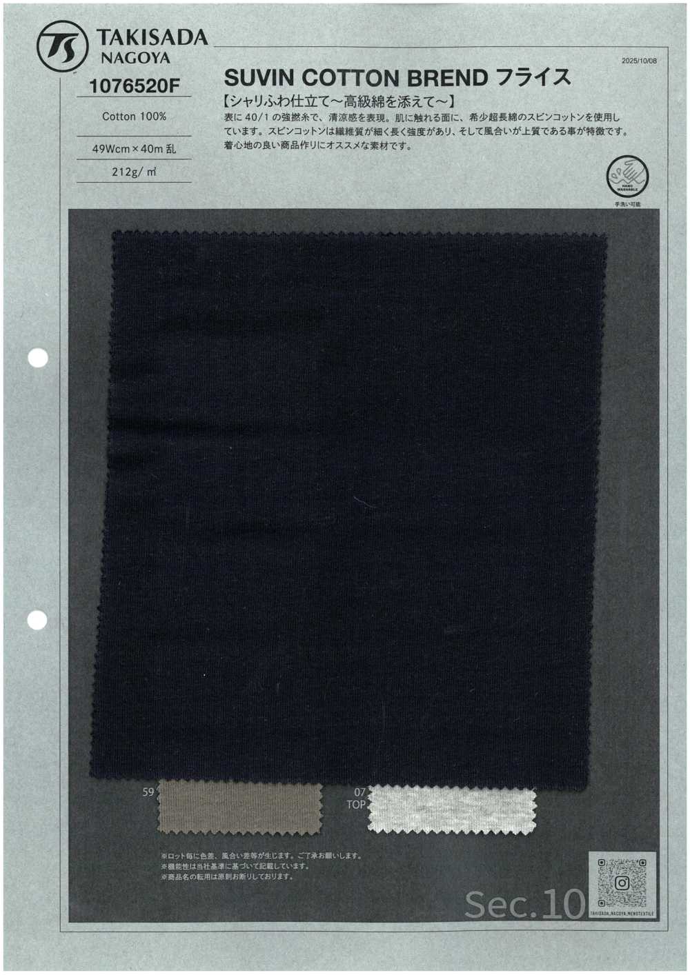 1076520F SUVIN COTTON BREND フライス[生地] 瀧定名古屋