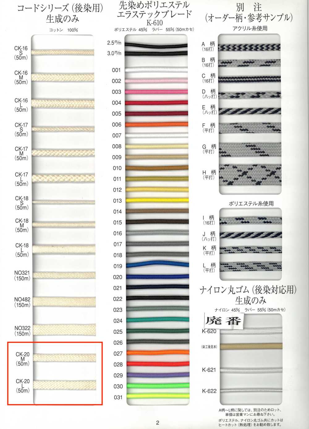 CK-20 後染め用 コットンコード[リボン・テープ・コード] RIVER