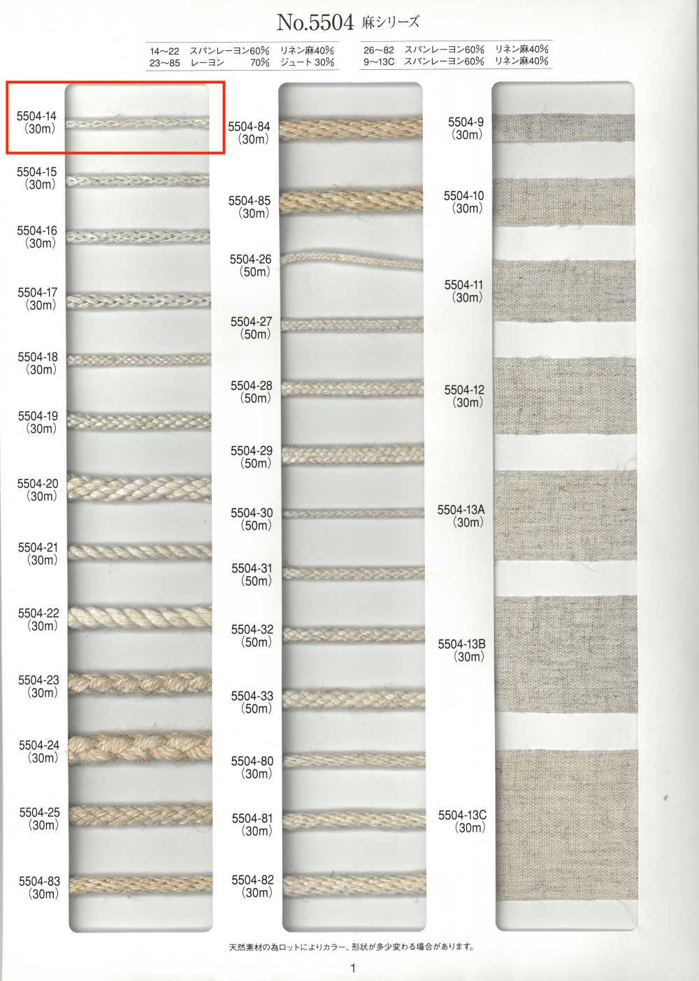 5504-14 麻シリーズ 丸紐[リボン・テープ・コード] RIVER