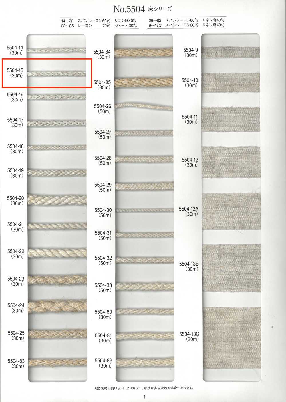 5504-15 麻シリーズ 丸紐[リボン・テープ・コード] RIVER