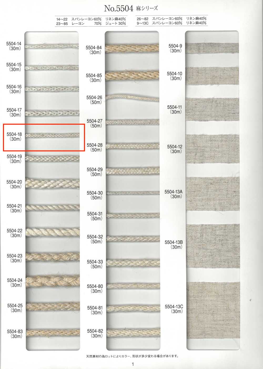 5504-18 麻シリーズ 丸紐 八打[リボン・テープ・コード] RIVER