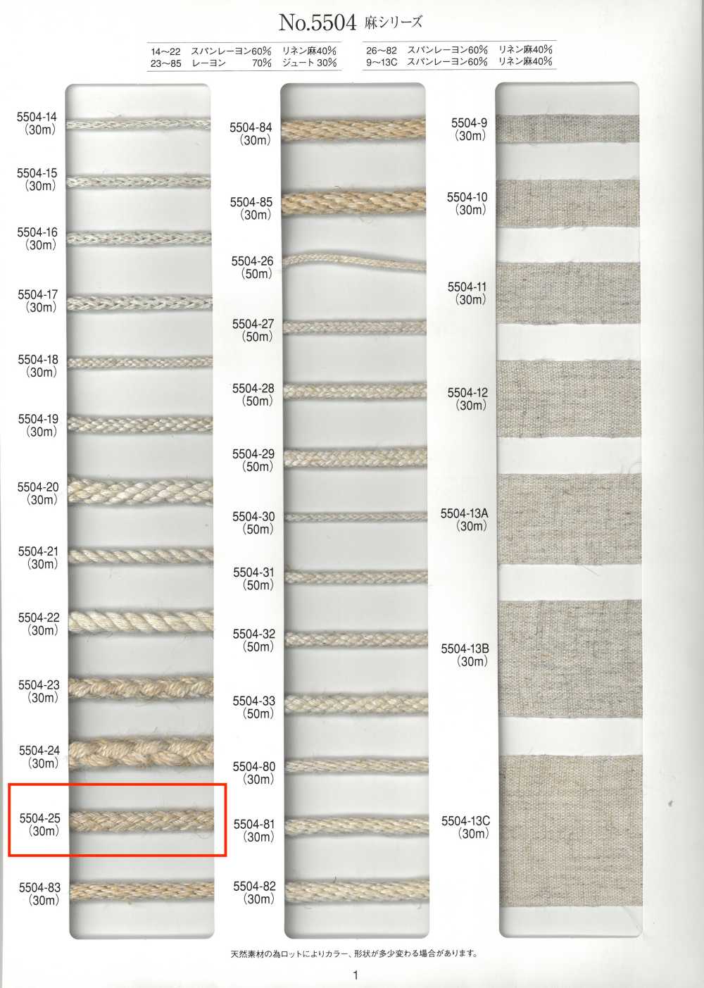 5504-25 麻シリーズ 丸紐 八打ち[リボン・テープ・コード] RIVER