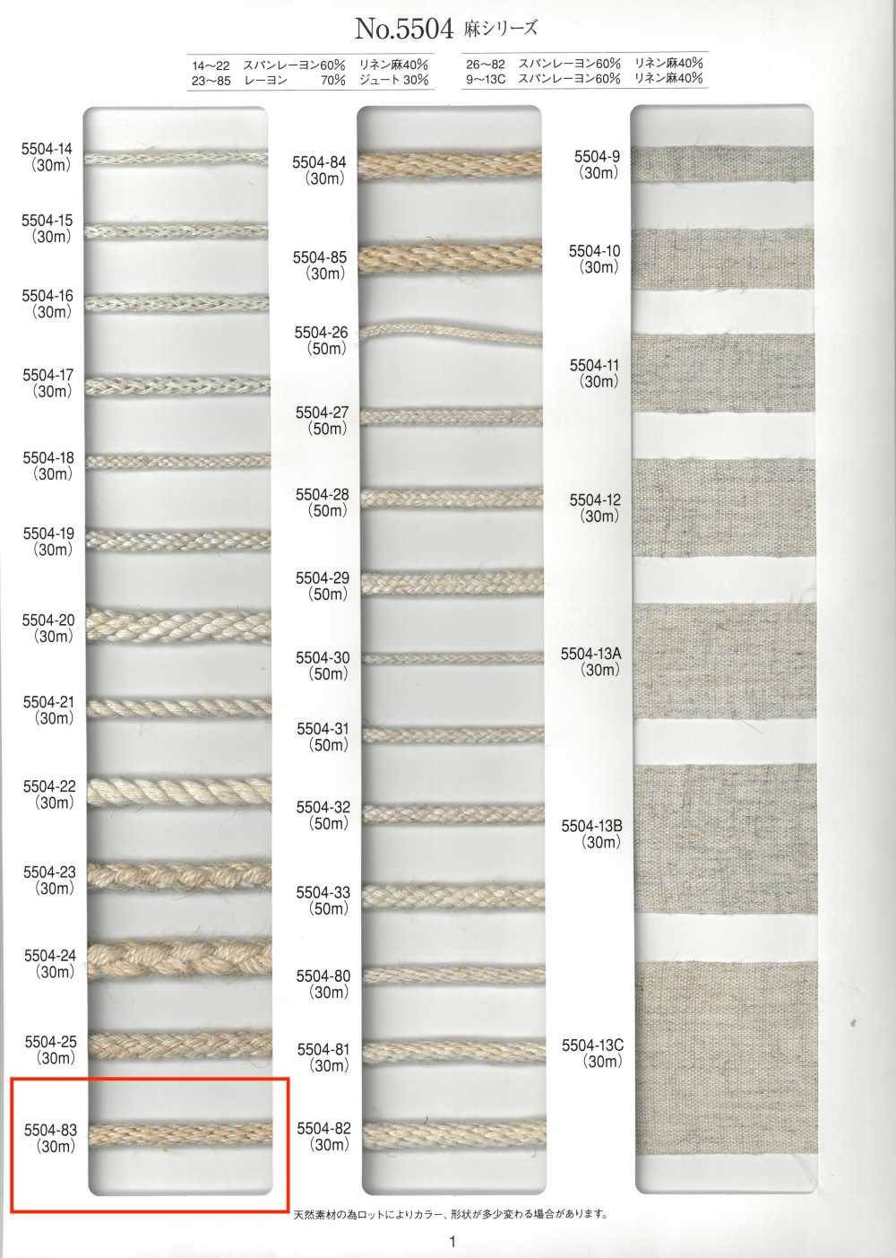 5504-83 麻シリーズ 丸紐 金剛打[リボン・テープ・コード] RIVER