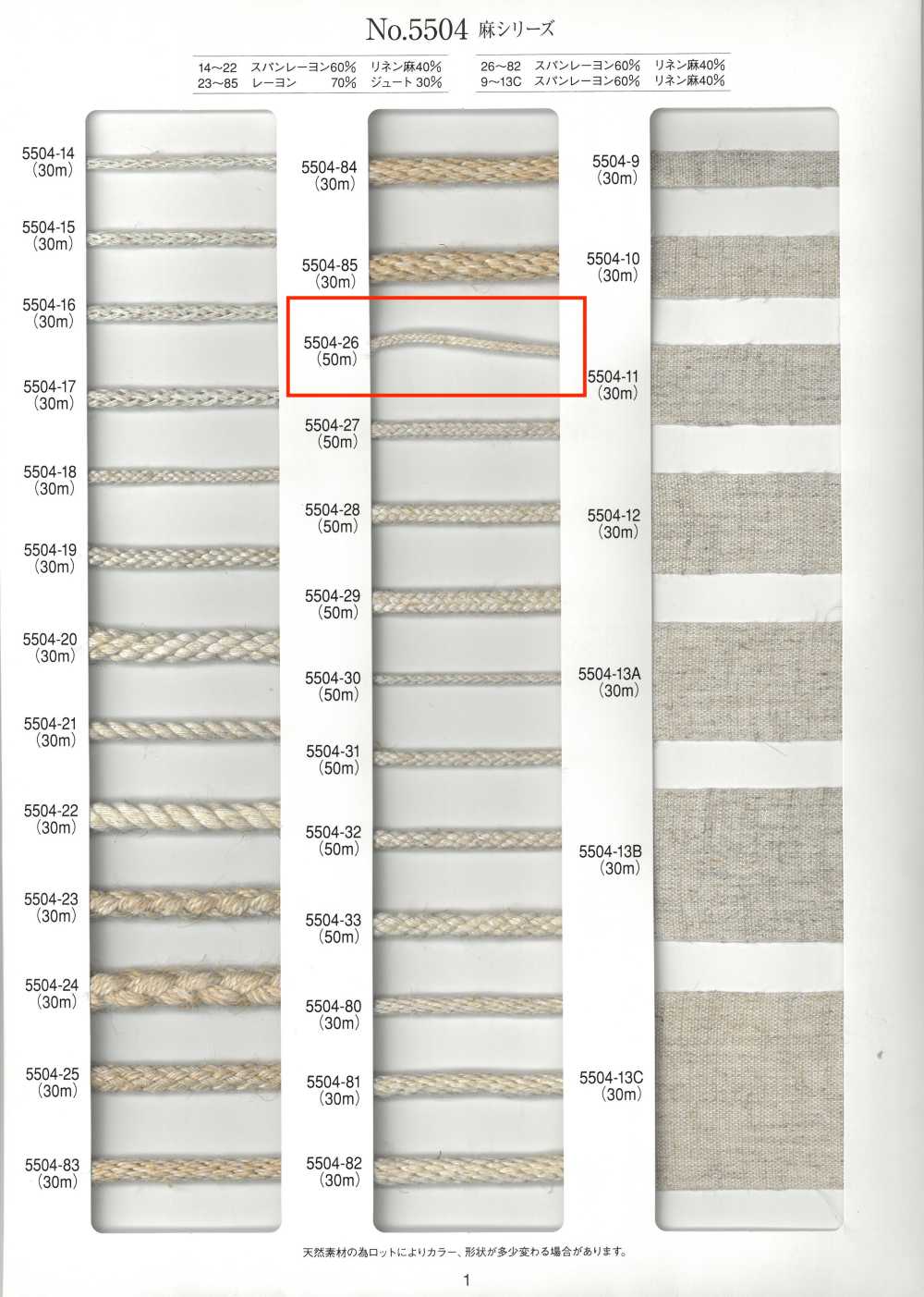 5504-26 麻シリーズ 丸紐 16打ち[リボン・テープ・コード] RIVER