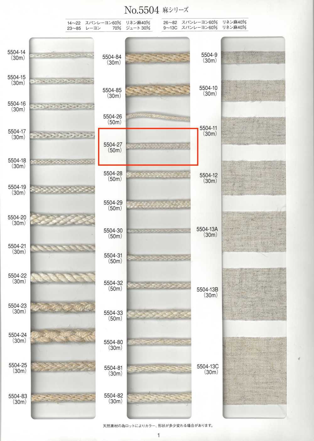 5504-27 麻シリーズ 丸紐 16打ち[リボン・テープ・コード] RIVER
