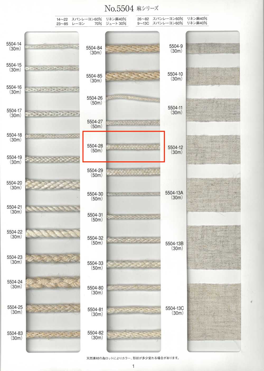 5504-28 麻シリーズ 丸紐 16打ち[リボン・テープ・コード] RIVER