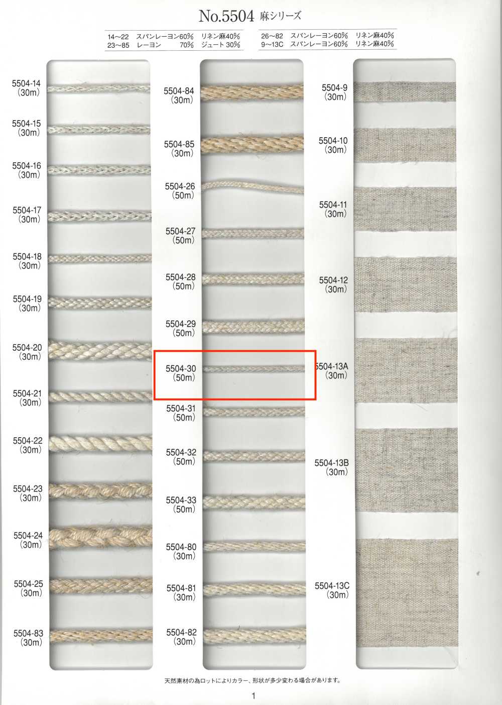 5504-30 麻シリーズ 丸紐 八打ち[リボン・テープ・コード] RIVER