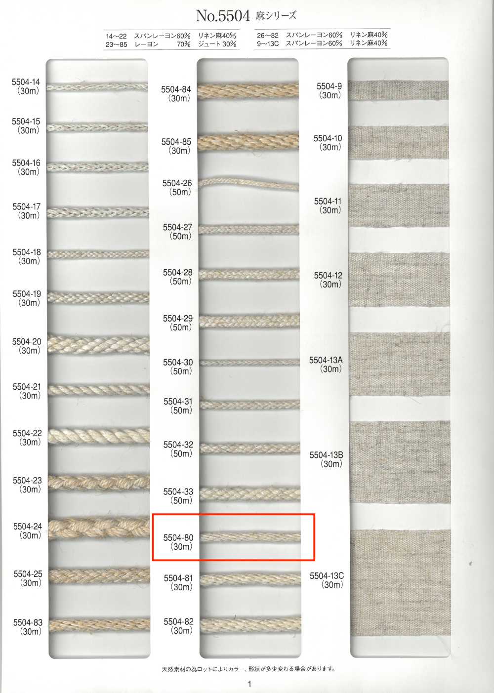 5504-80 麻シリーズ 丸紐 金剛打ち[リボン・テープ・コード] RIVER