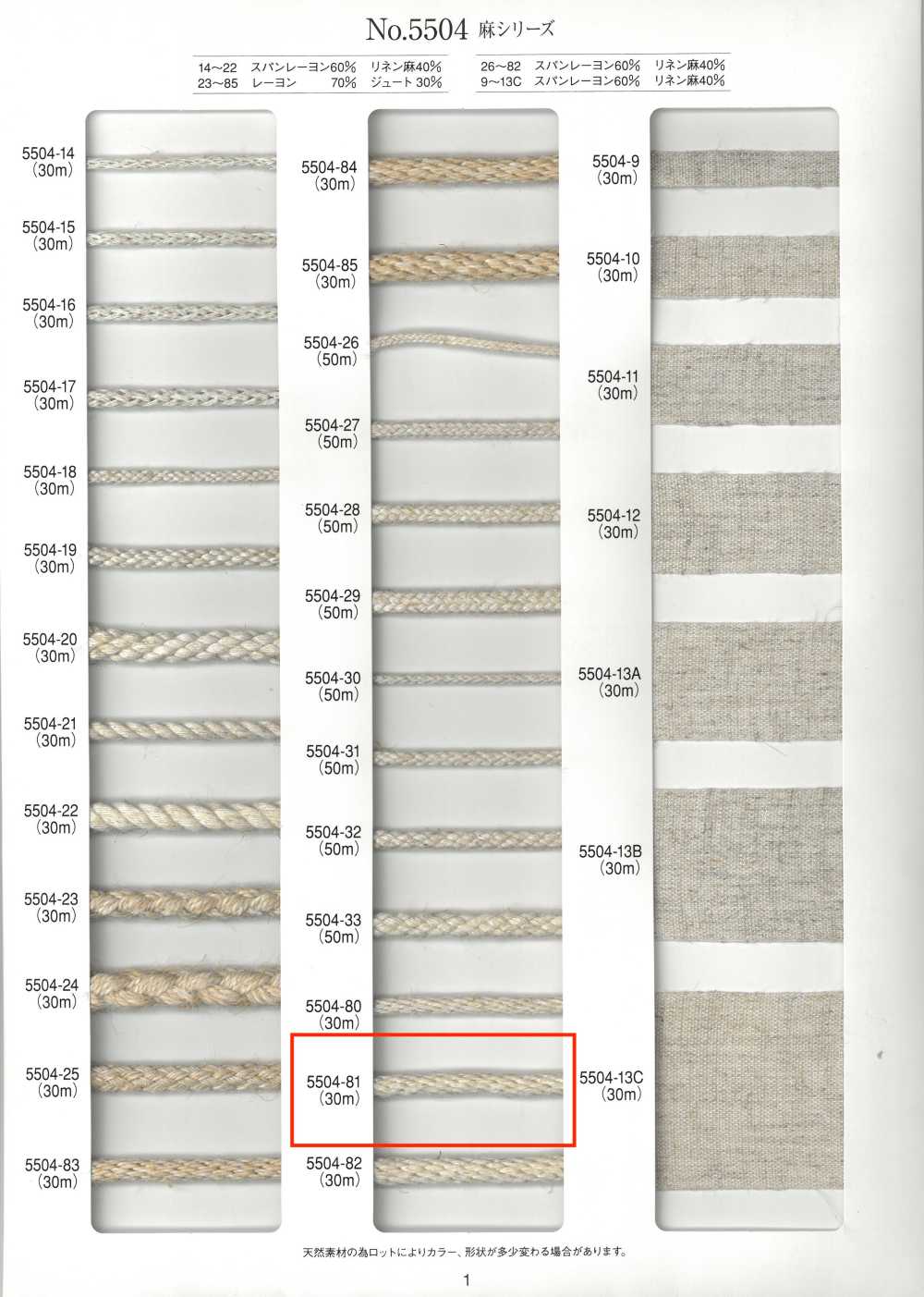 5504-81 麻シリーズ 丸紐 金剛打ち[リボン・テープ・コード] RIVER