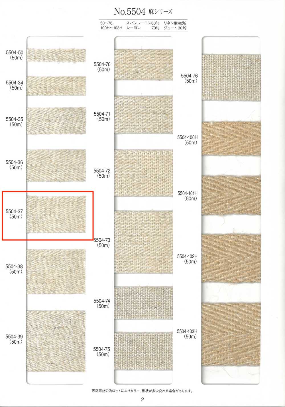 5504-37 麻シリーズ テープ[リボン・テープ・コード] RIVER