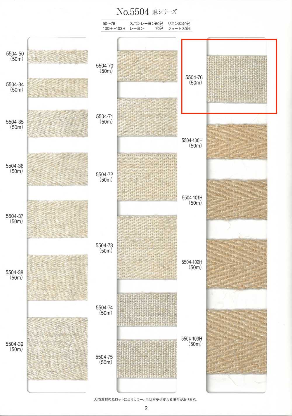 5504-76 麻シリーズ とじ織テープ[リボン・テープ・コード] RIVER
