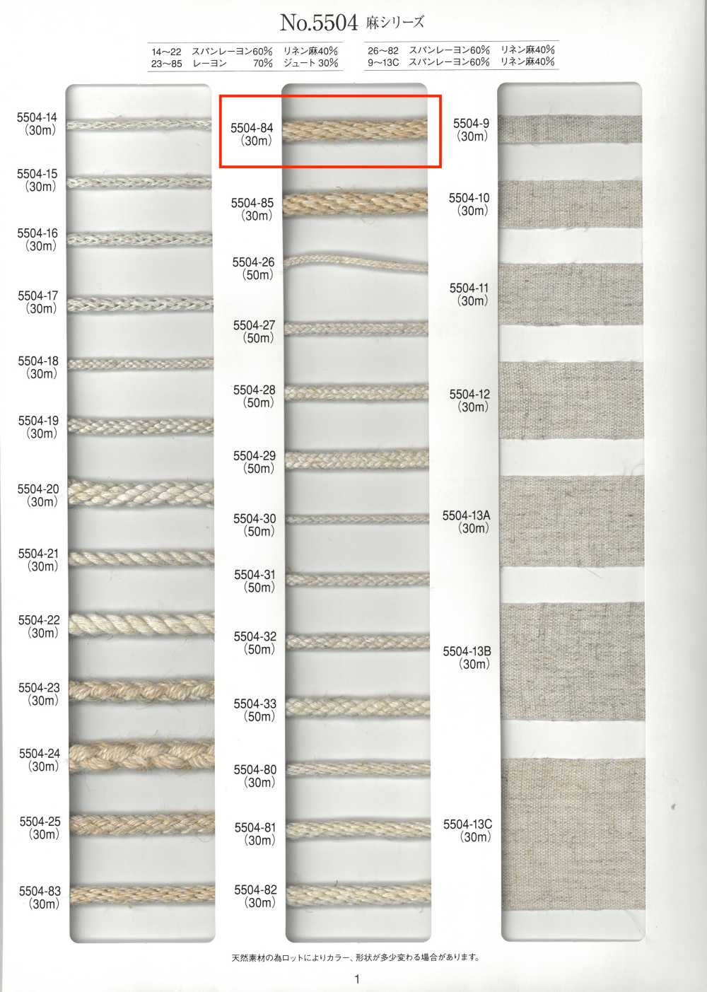 5504-84 麻シリーズ 丸紐 金剛打[リボン・テープ・コード] RIVER