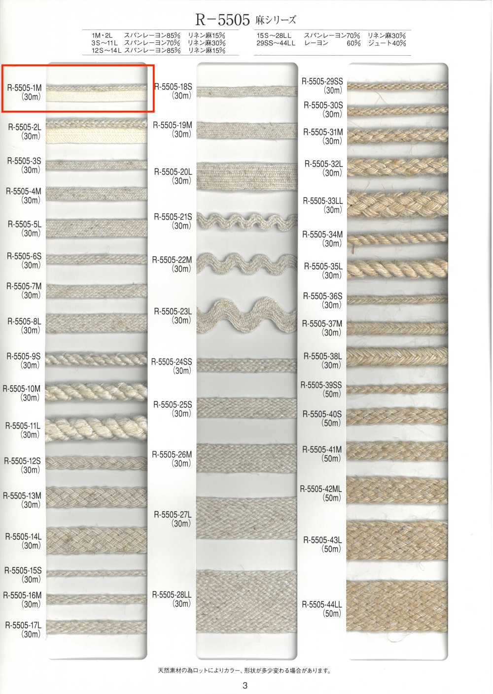 R-5505-1M 麻シリーズ パイピングテープ[リボン・テープ・コード] RIVER