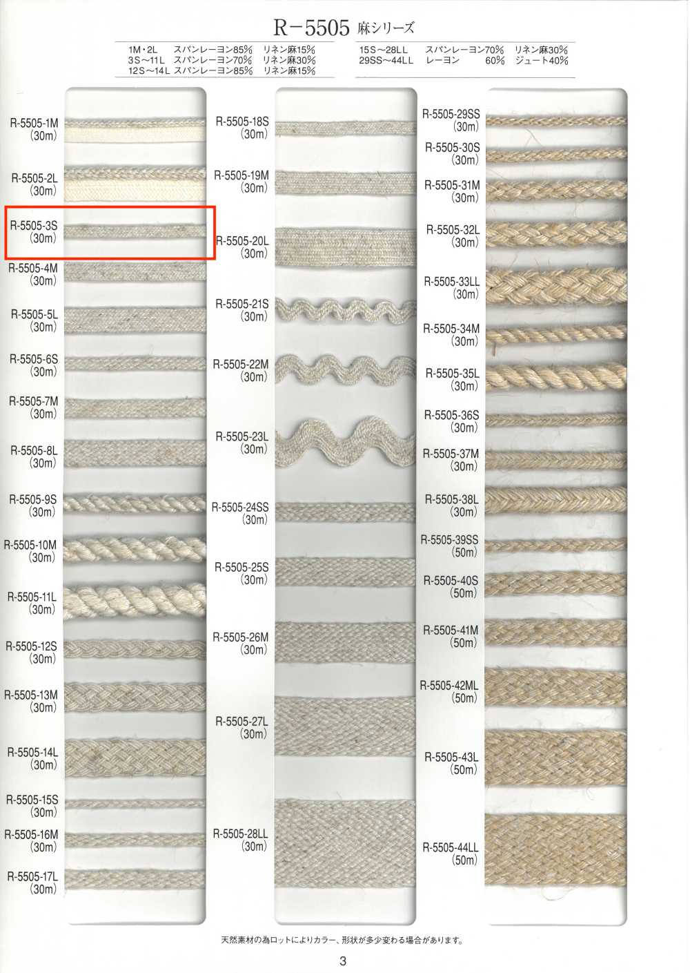 R-5505-3S 麻シリーズ テープ 24打ち[リボン・テープ・コード] RIVER