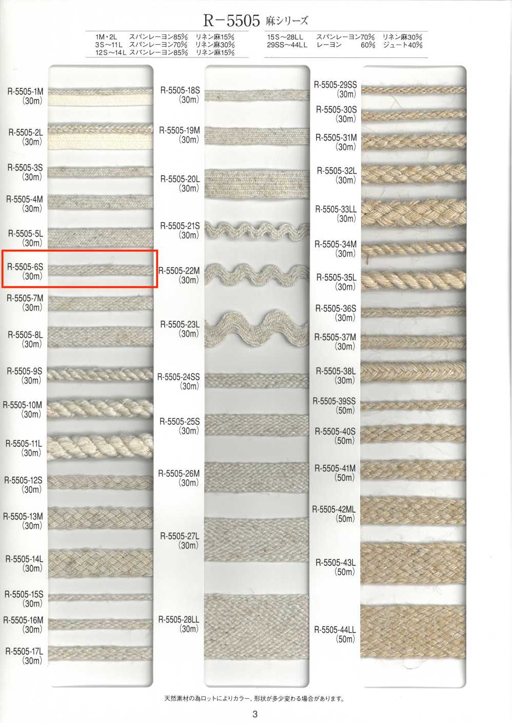 R-5505-6S 麻シリーズ 石目 テープ[リボン・テープ・コード] RIVER