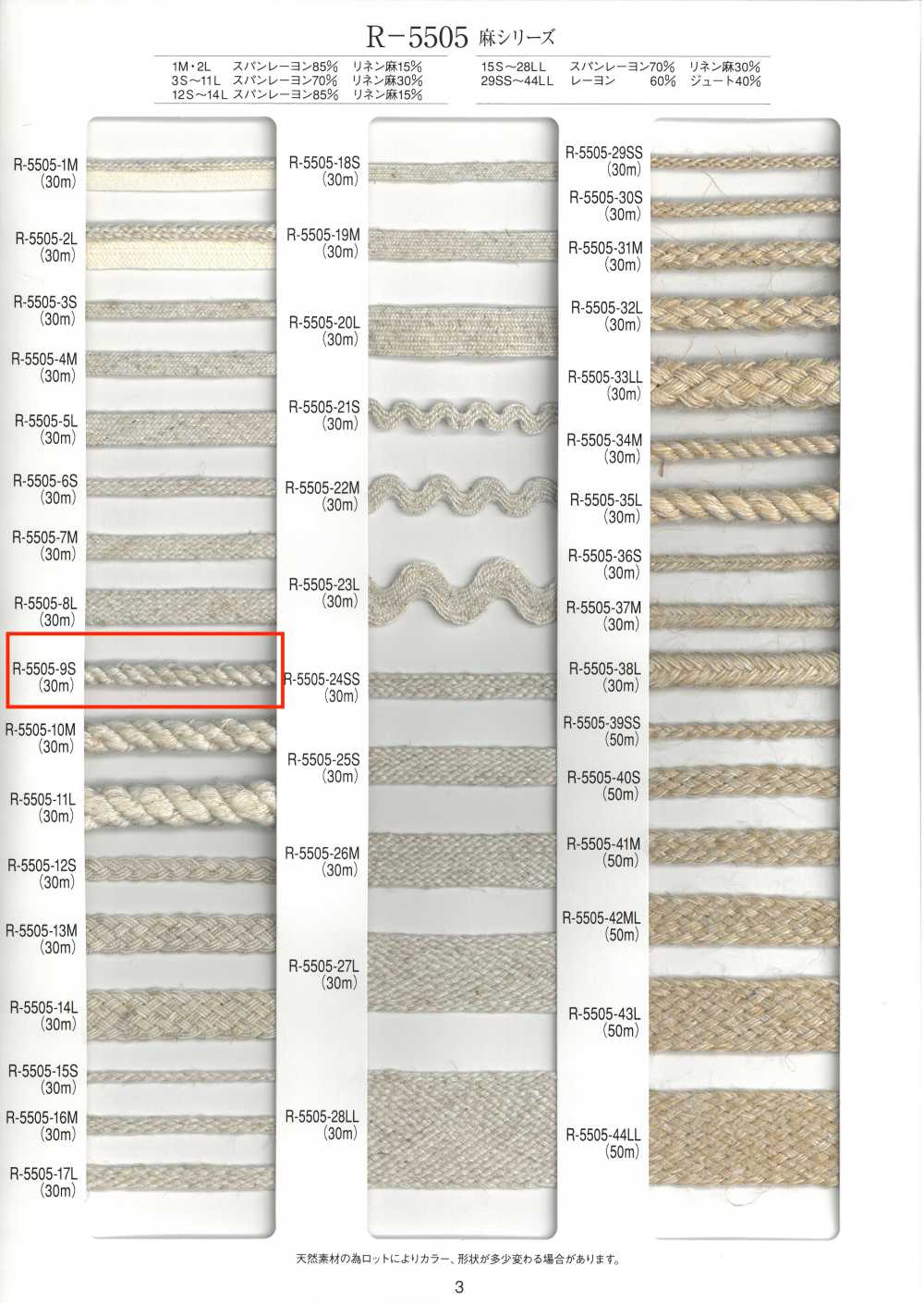 R-5505-9S 麻シリーズ ツイスト コード[リボン・テープ・コード] RIVER