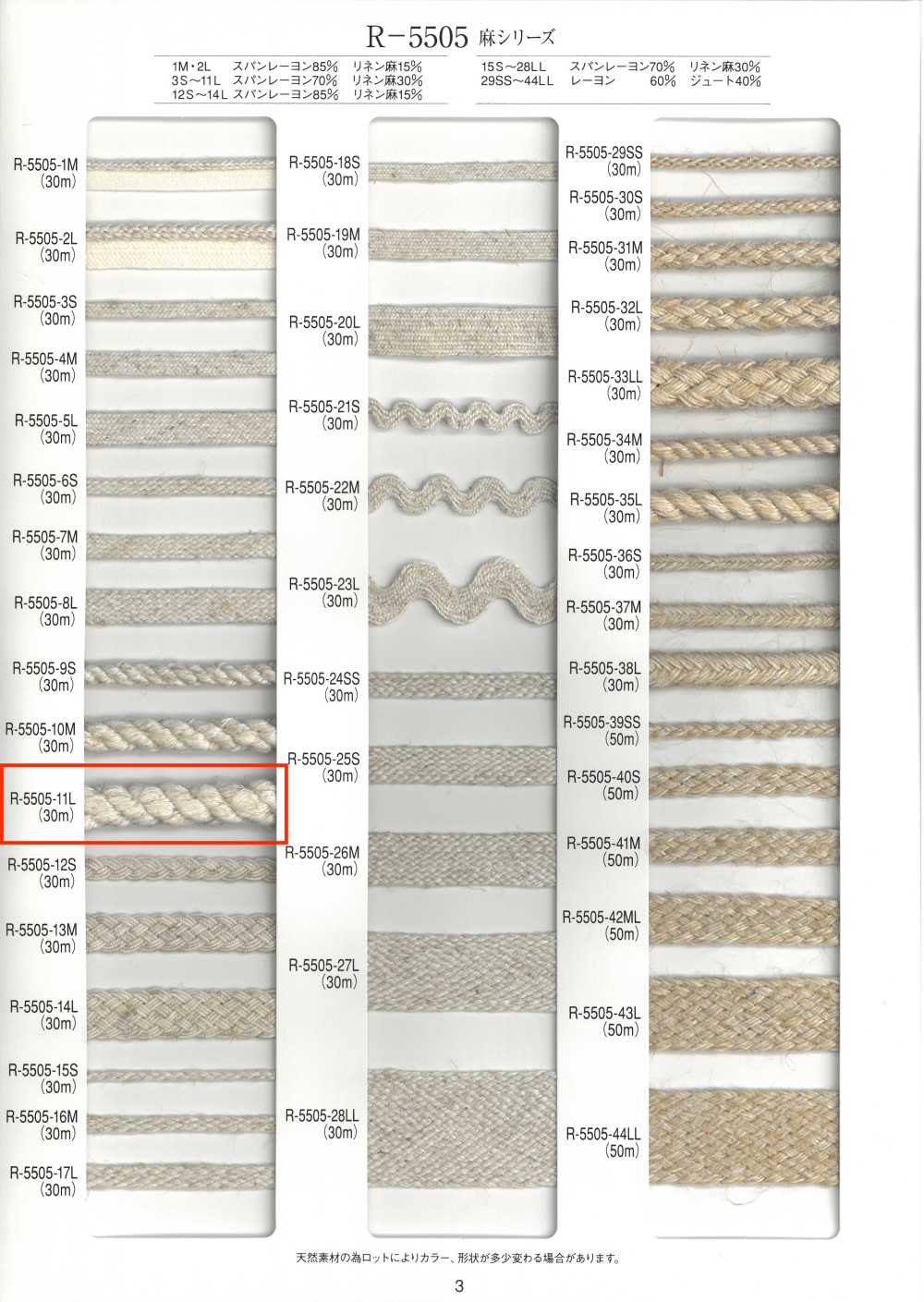 R-5505-11L 麻シリーズ ツイスト コード[リボン・テープ・コード] RIVER