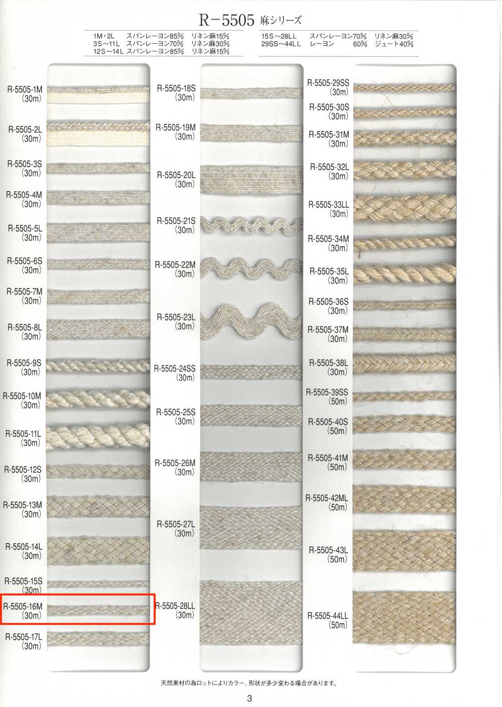 R-5505-16M 麻シリーズ 蛇腹 ブレード[リボン・テープ・コード] RIVER