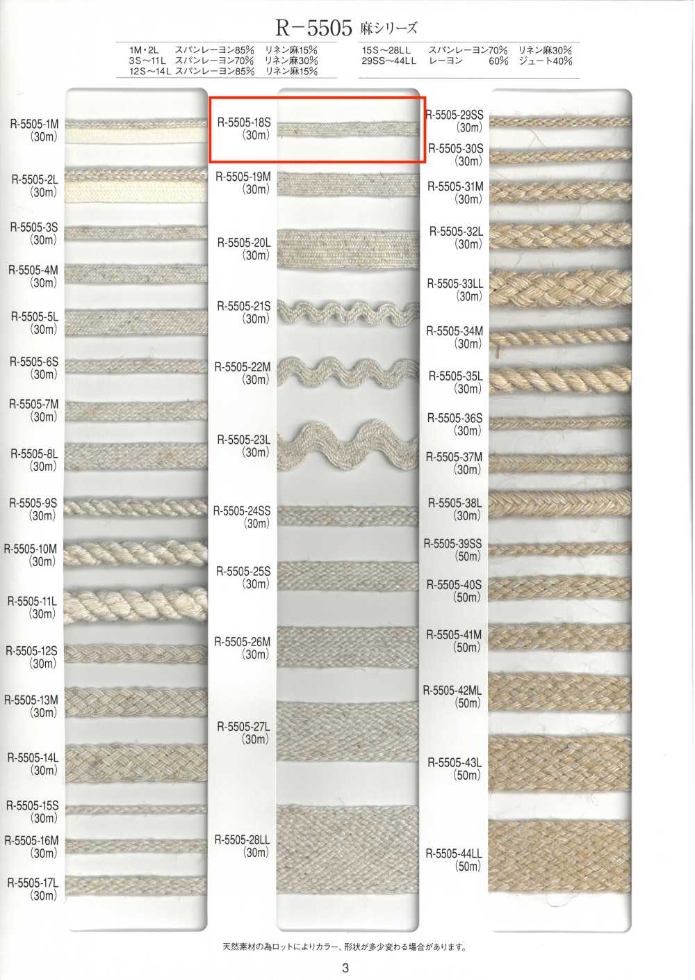 R-5505-18S 麻シリーズ テープ 24打ち[リボン・テープ・コード] RIVER