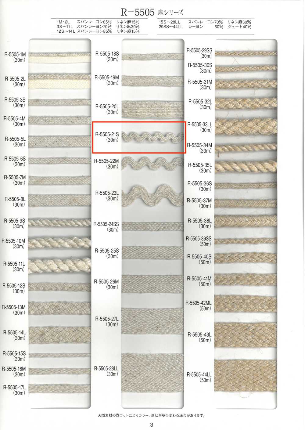 R-5505-21S 麻シリーズ 山道 ブレード[リボン・テープ・コード] RIVER
