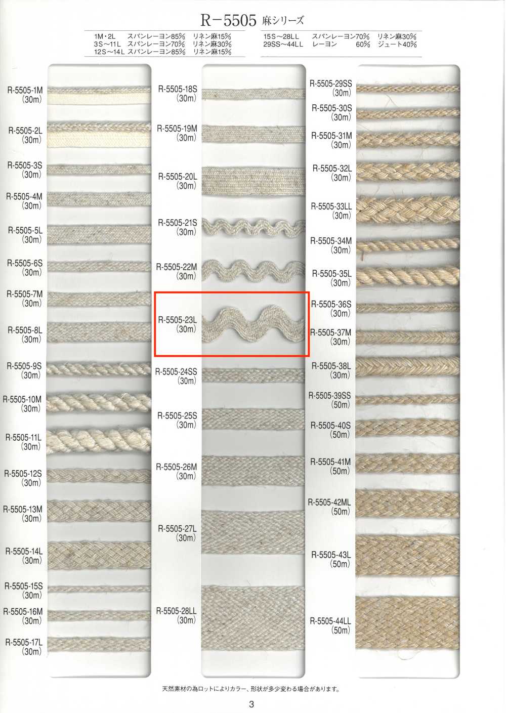 R-5505-23L 麻シリーズ 山道 ブレード[リボン・テープ・コード] RIVER