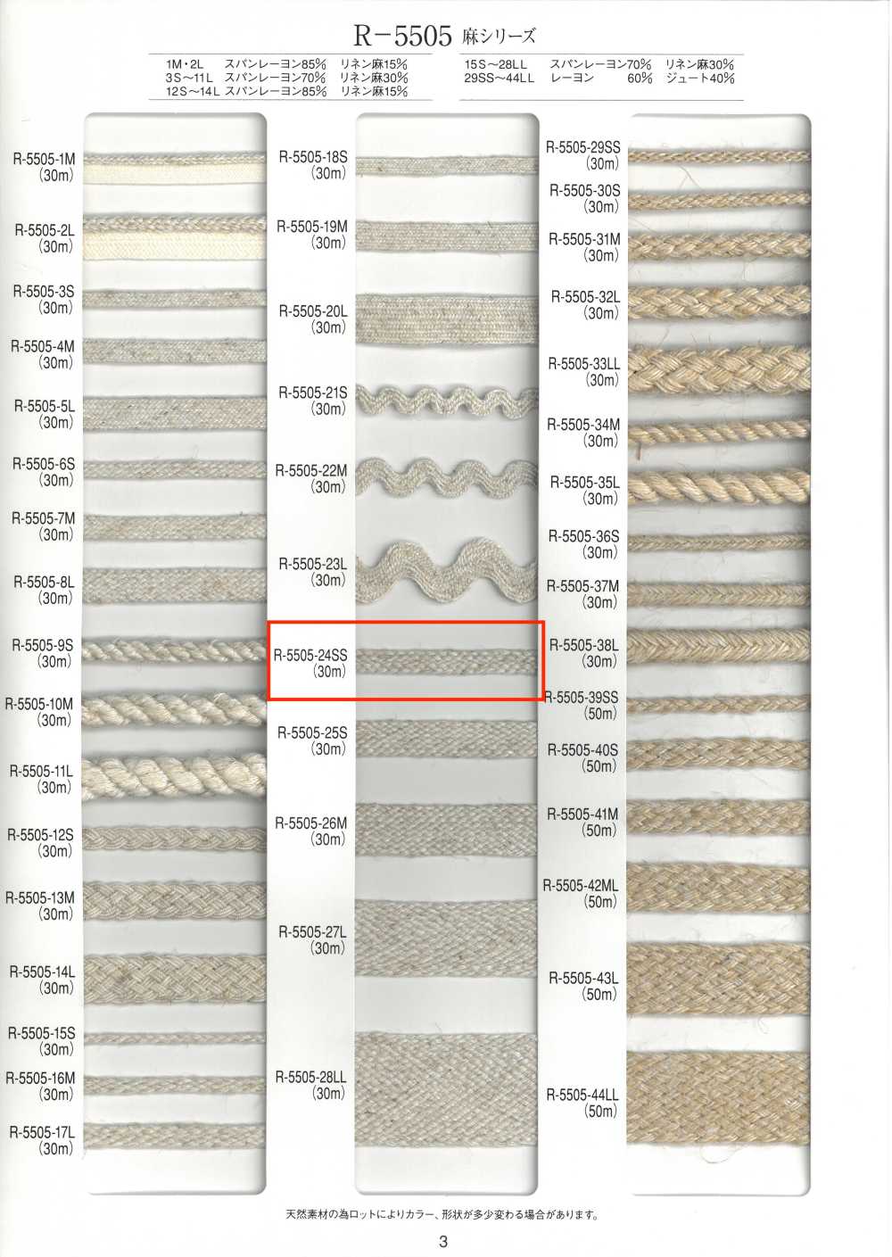 R-5505-24SS 麻シリーズ 斜子 テープ[リボン・テープ・コード] RIVER